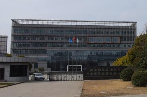 徐州市产品质量监督检验中心